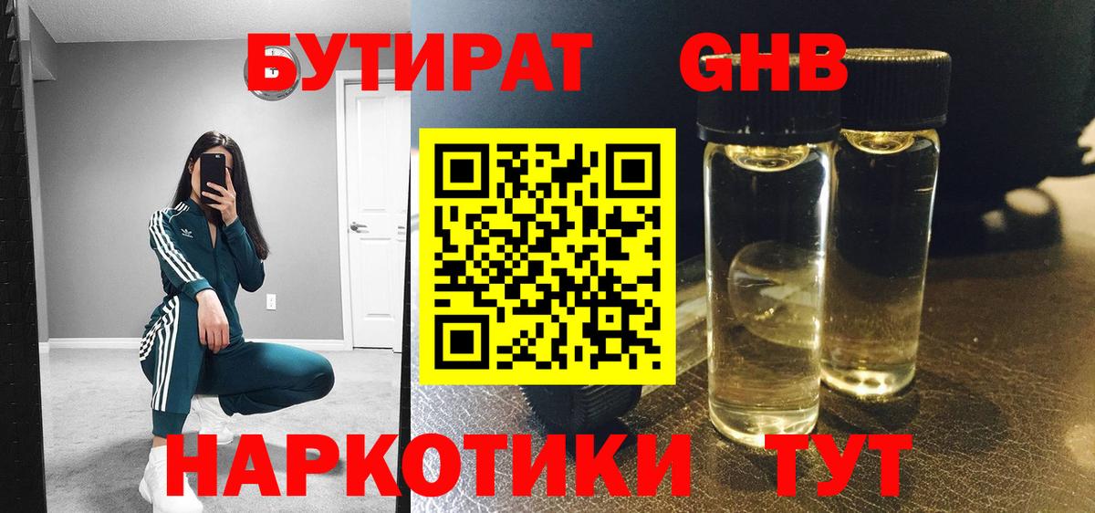 Бутират  БУТИРАТ оксибутират  Вход с VPN  Чебоксары 