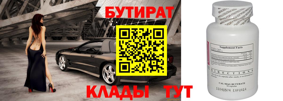 Бутират бутик Чебоксары
