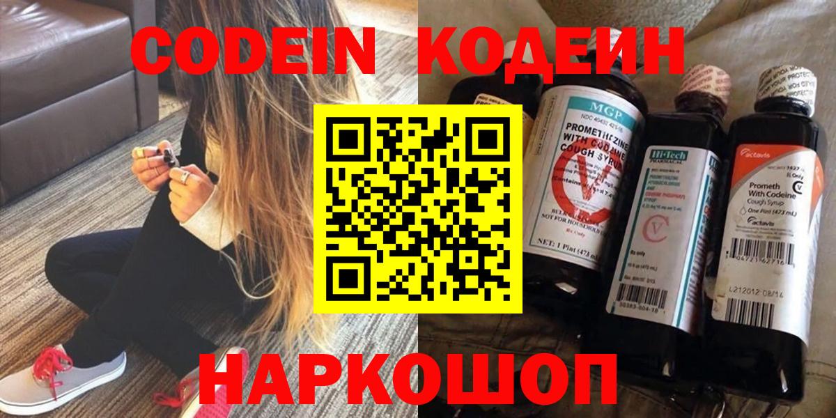 Чебоксары  Кодеин Purple Drank  Вход с VPN  Кодеиновый сироп Lean напиток Lean (лин) 
