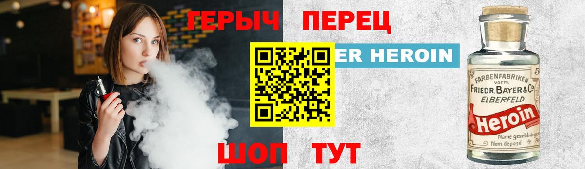 Героин Heroin Чебоксары