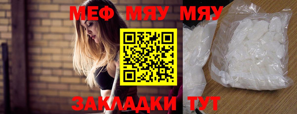 МЕФ  МЕФ кристаллы  МЯУ-МЯУ VHQ  Вход с VPN  Чебоксары 